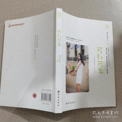 饶雪漫爱情电影系列之若即若离
