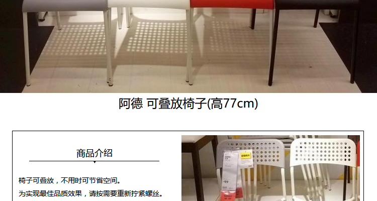 热卖宜家 阿德 椅子(可叠放 高77cm 红白黑灰) 国内代购推荐