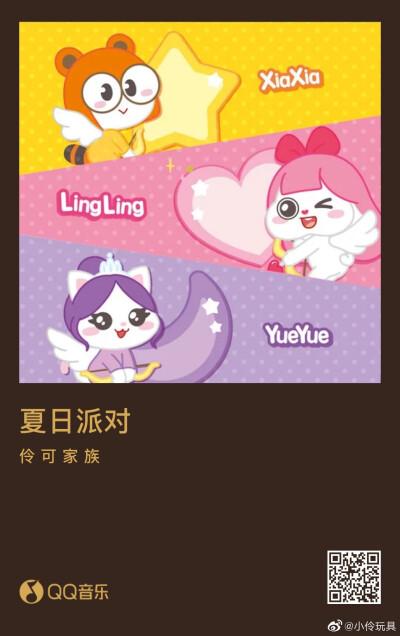 夏夏&伶伶&悦悦