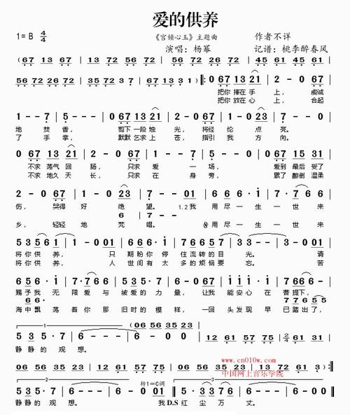 爱的供养曲谱下载简谱下载五线谱下载曲谱网曲谱大全中国曲谱网