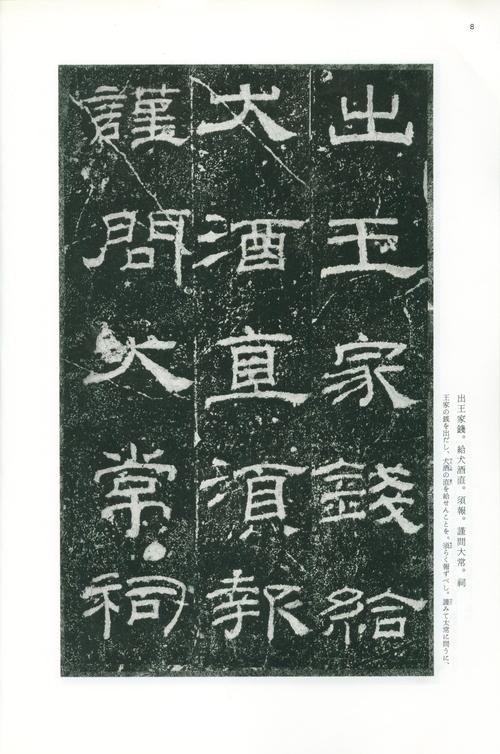 十大隶书名碑02《乙瑛碑》