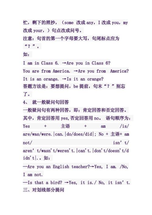六年级英语肯定句改否定句.docx