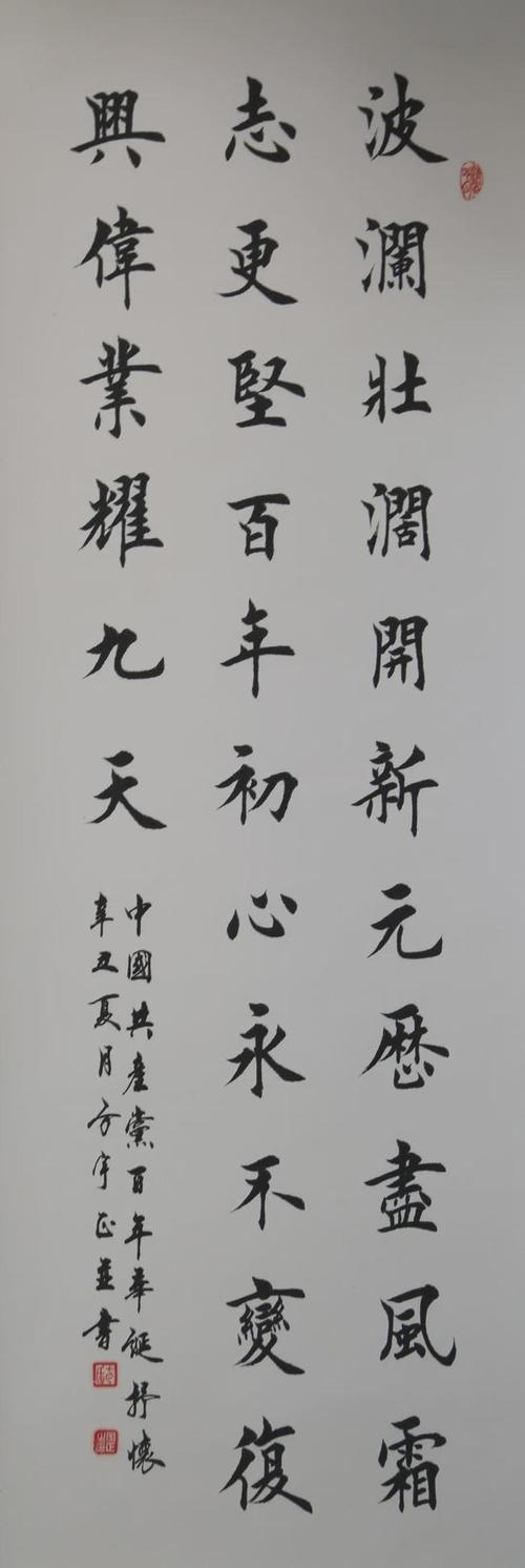 党史学习教育腾冲市颂党恩咏发展书法作品微信展