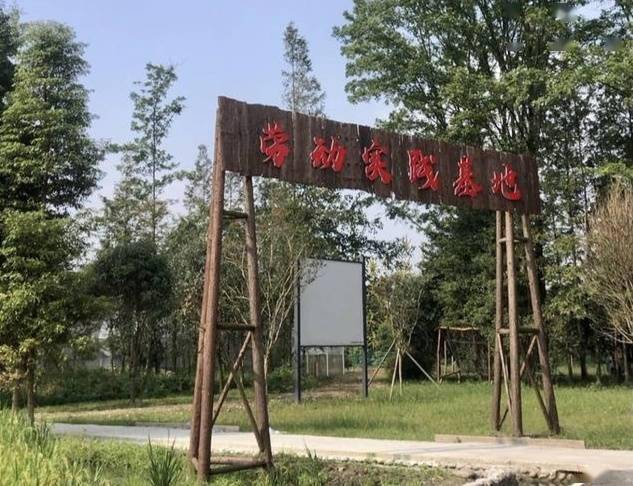 四川崇州再添红色地标 "学习强国"主题公园开园_廖家镇
