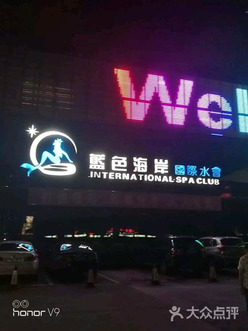 蓝色海岸国际水疗水会-图片-广州休闲娱乐-大众点评网