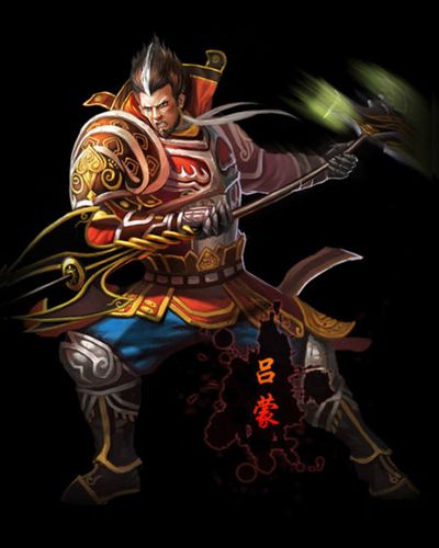 虎威将军"吕蒙"