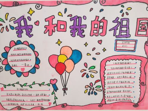 "我和我的祖国"手抄报集锦
