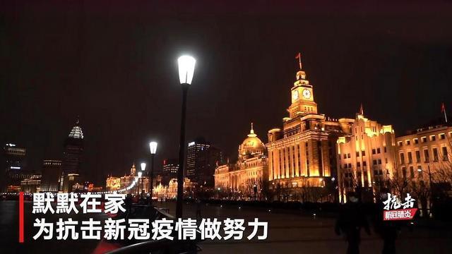 元宵节夜晚上海地标亮灯加油武汉,外滩灯光璀璨但空无