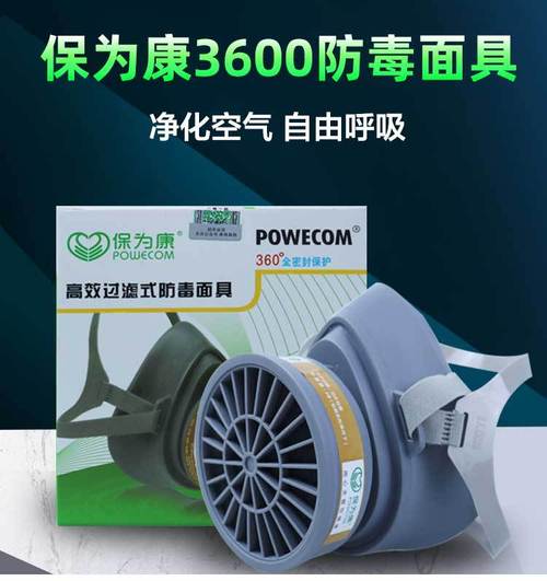 保为康3600防毒面具化工生产喷漆作业农药喷洒防毒口罩