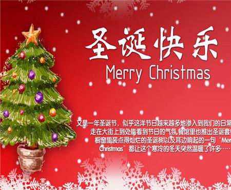 2013最新圣诞节企业祝福语
