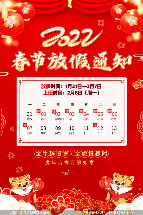 2022春节公司放假公告设计模板psd素材