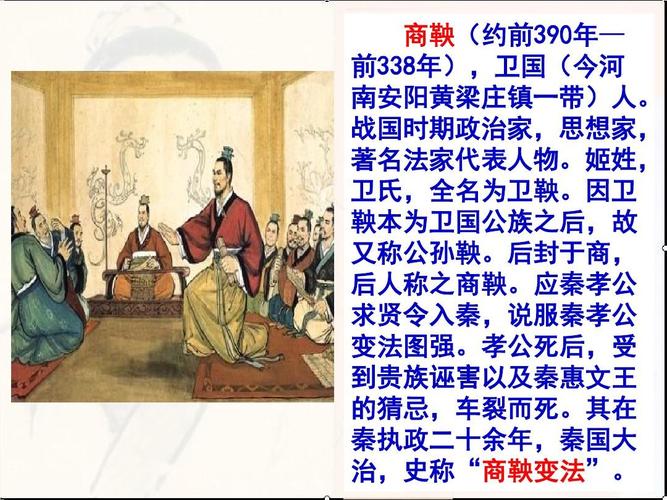 人教版高中历史选修一第二单元商鞅变法复习课件(共36张ppt)答案