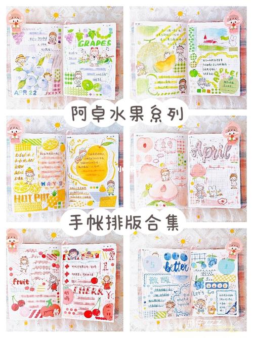 93阿卓水果系列手帐排版合集_水果_手帐排版_手帐_兴趣爱好_文具手