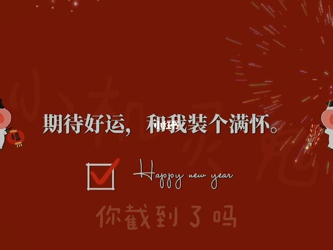 跨年文案