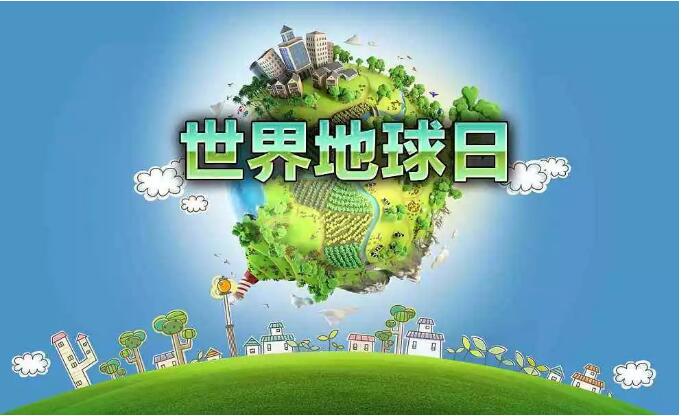 世界地球日苏通科技产业园区带你认识一个新名词