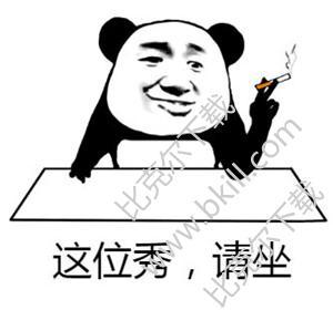 熊猫头我让你坐下表情包 7枚高清版 最新版