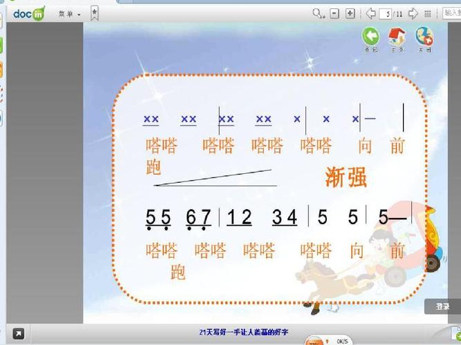 小学二年级音乐《时间像小马车》课件ppt