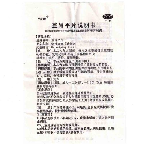 山西同达 盖胃平片