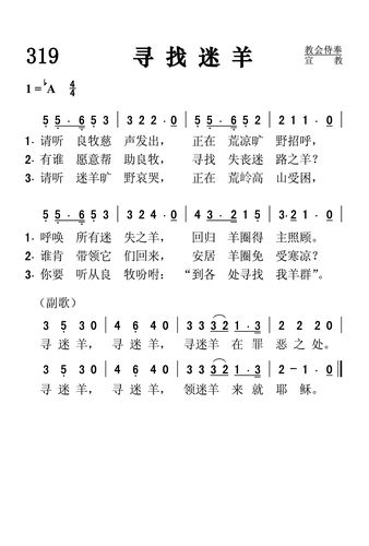 319.寻找迷羊-707颂赞诗歌