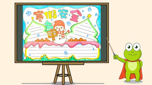 寒假安全教育手抄报怎么画