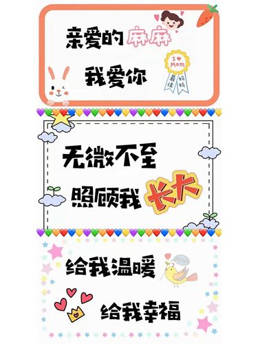 幼儿园母亲节手举牌 女神节手举牌_幼儿园_母亲节去哪