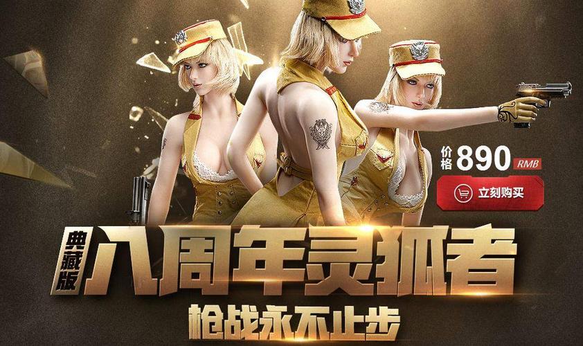cf典藏版八周年灵狐者枪战永不止步890q币购买活动地址及奖励一览