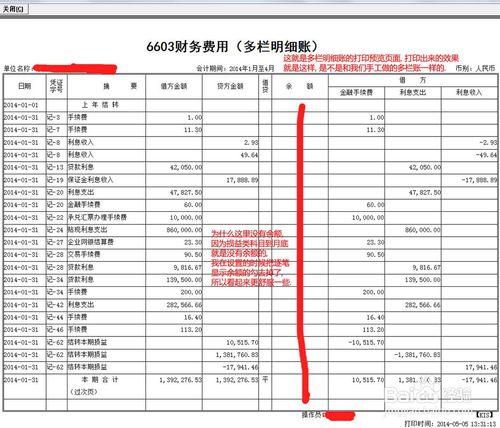 多栏式明细账对话框操作,把逐笔显示余额的勾去掉,显示格式改为余额式