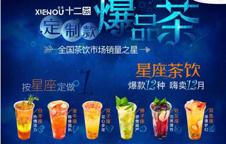 逅座十二茶