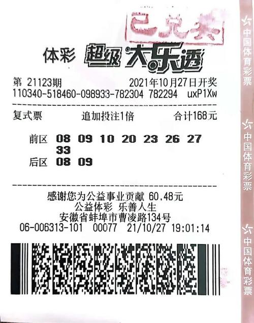 男子擒大乐透1805万携妻兑奖:守号投注一切随缘_彩票