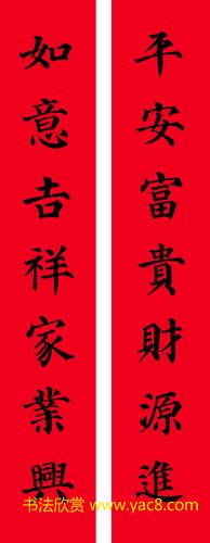 颜真卿楷书集字七言书法春联30幅(5)
