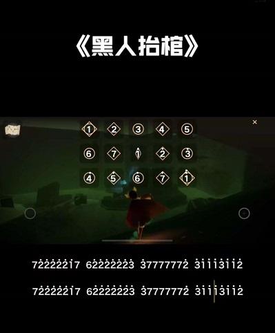 光遇黑人抬棺怎么弹竖琴钢琴数字简谱分享