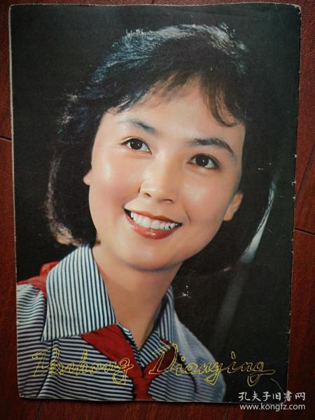 附全体演员签名,李燕燕《欢天喜地对亲家》黄达亮郝一平赵凤霞《生活