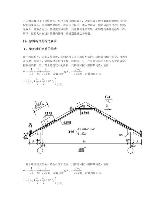 斜坡屋面结构设计