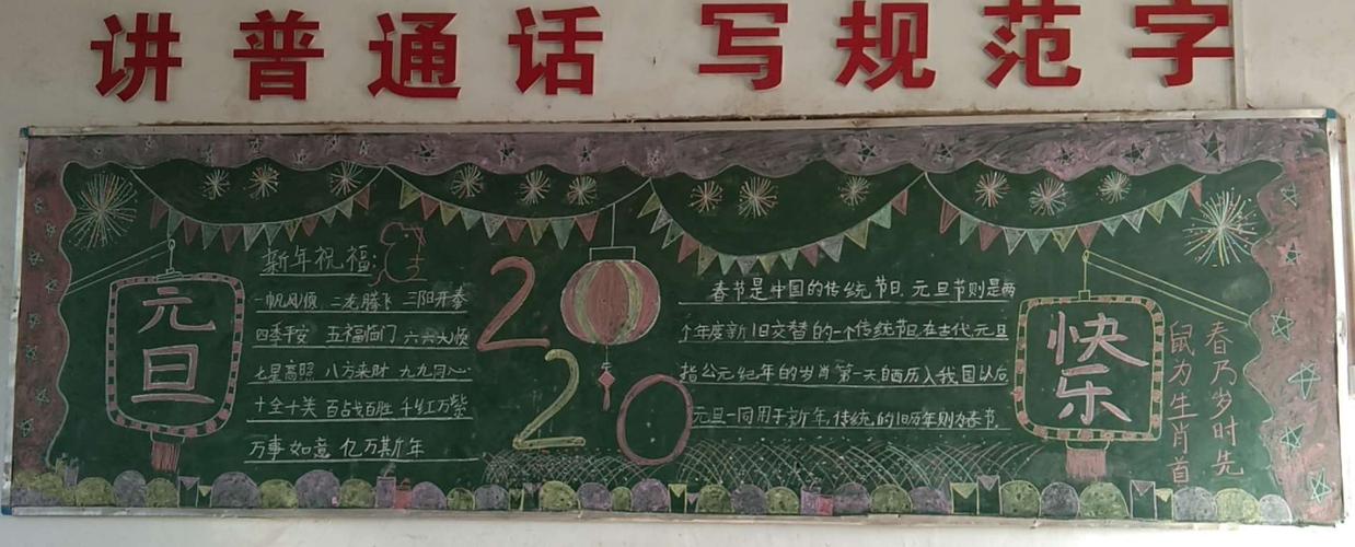 王沟小学"迎元旦,庆新年"黑板报活动记录