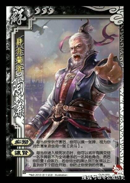 手游三国杀中的陶谦,显然其让贤技能改编自"三让徐州"兴平元年(公元