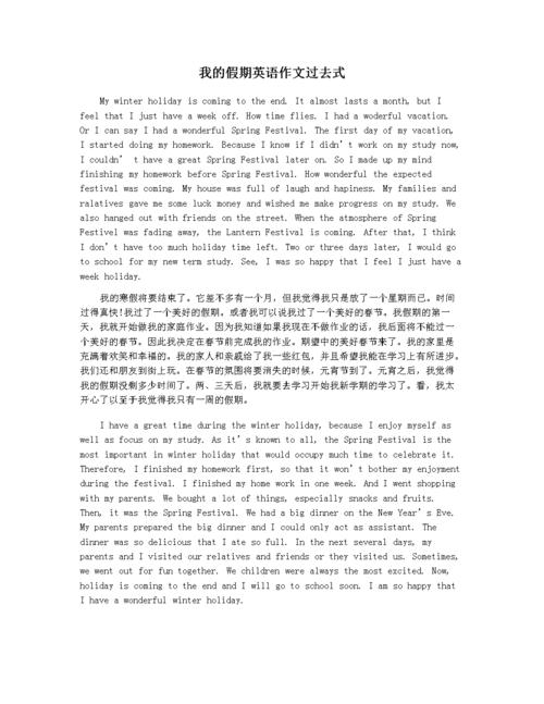 我的假期英语作文过去式.docx 2页