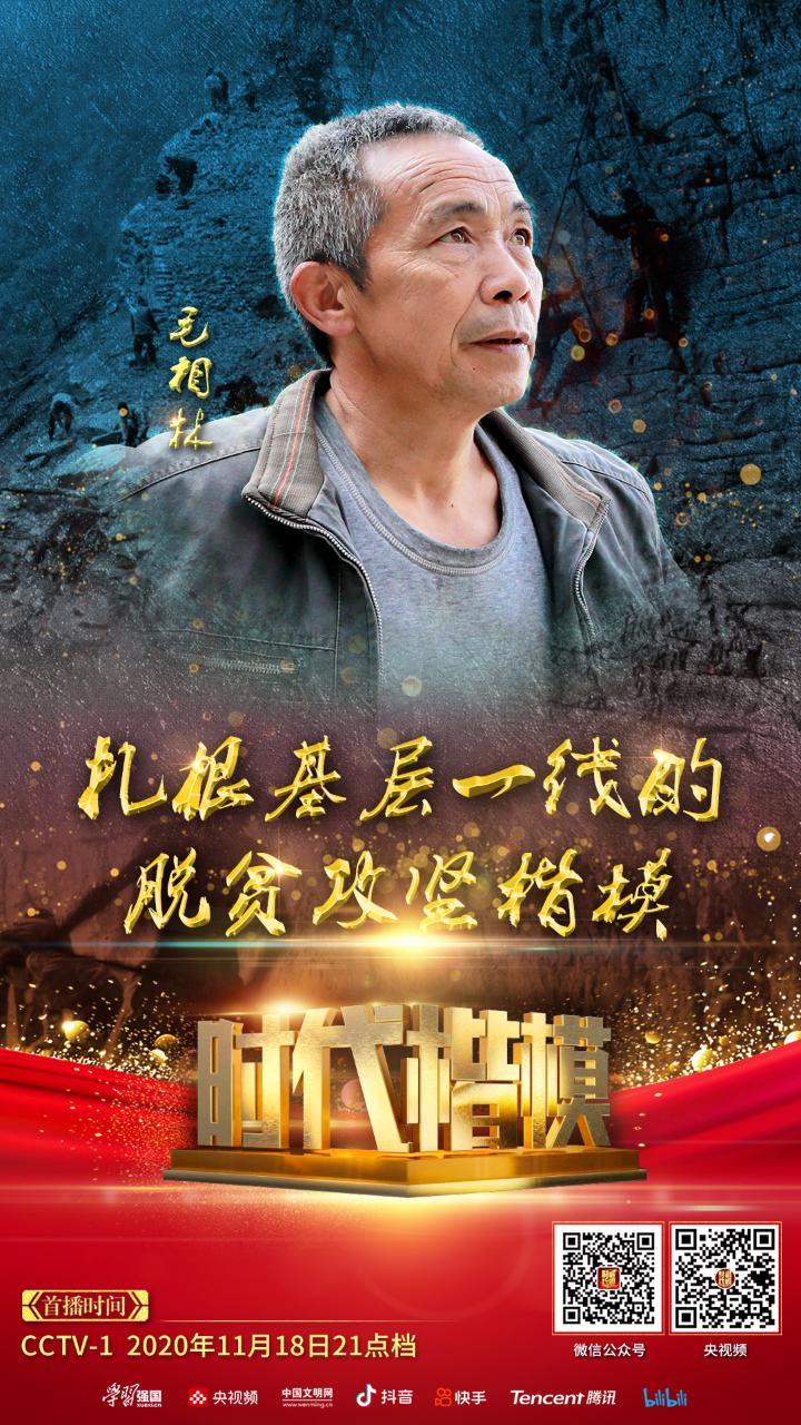 下庄向上大山深处的脱贫传奇感动众人时代楷模毛相林事迹发布现场侧记