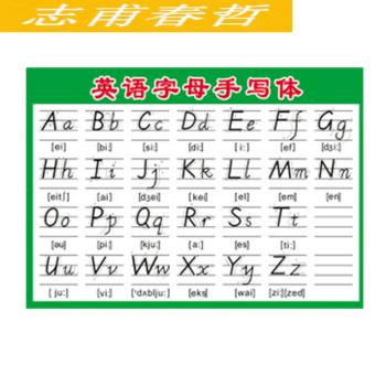 英语26个字母表图片,英文字母26个字母图片 26个教学英语字母表印刷体手写体挂图 132 大一