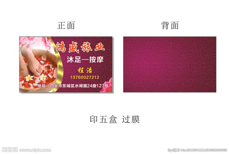 沐足按摩名片图片