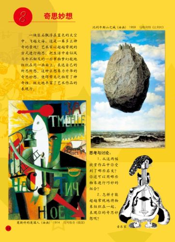 五年级8.《奇思妙想》