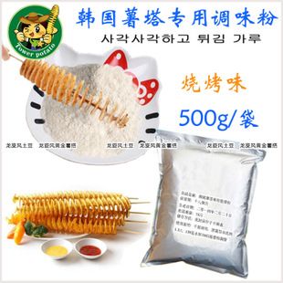 韩国薯塔土豆专用调料配料 炸薯片鸡排龙卷风黄金薯塔调味料批发