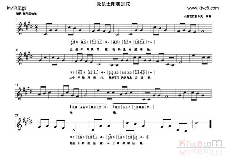 党是太阳我是花