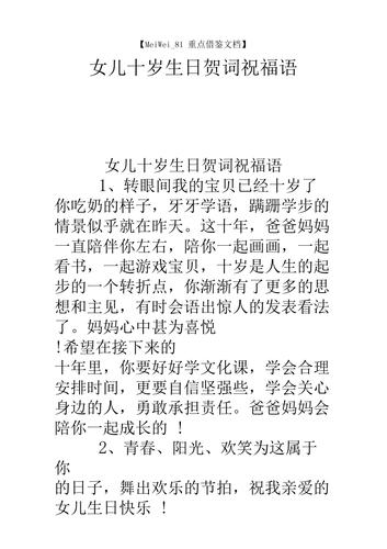 aaa女儿十岁生日贺词祝福语
