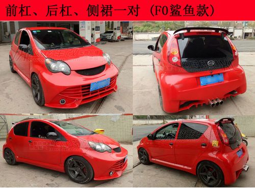 byd比亚迪f0改装大包围f0尚酷款改装小包围fo前后杠机