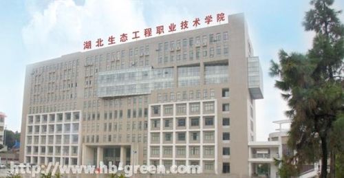 湖北生态工程职业技术学校2019年招生章程