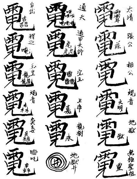 这些道教密讳或许可以帮你趋吉避凶!