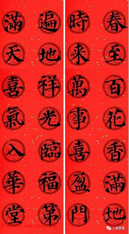 颜真卿多宝塔集字七言楷书春联