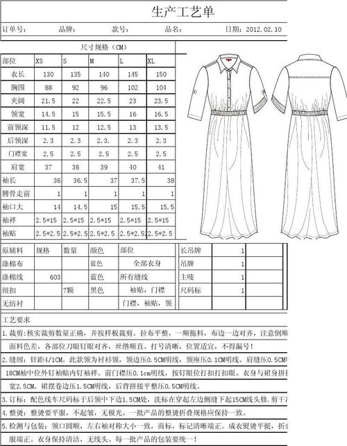 服装生产工艺单