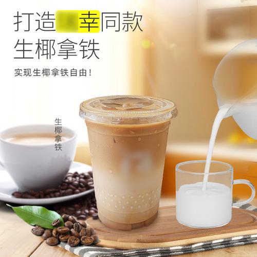 椰奶咖啡专用