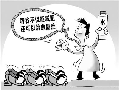 辟谷不是"绝食" 包治百病只是误会